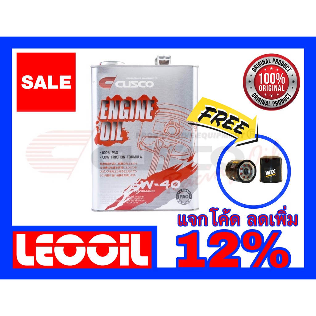 น้ำมันเครื่อง CUSCO Fully Synthetic SAE 5w 40 (100% PAO) น้ำมันเครื่องสังเคราะห์แท้ 100% เกรดพรีเมี่