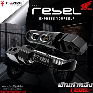 พักเท้า ขาพักเท้าหลัง HONDA REBEL 300 / 500  ของแต่ง Rebel งาน CNC มีประกัน