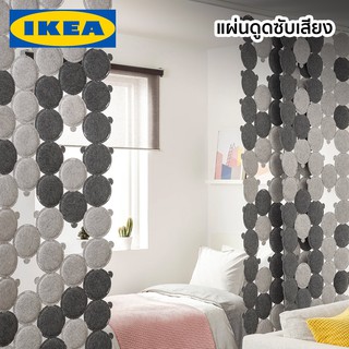 ODDLAUG แผ่นดูดซับเสียง แผ่นซับเสียง IKEA อิเกีย