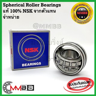 NSK 22207CE4C3S11 ตลับลูกปืน 22207 เพลาตรง ตลับลูกปืนเม็ดหมอนแบบโค้ง NSK Spherical Roller Bearing 22207