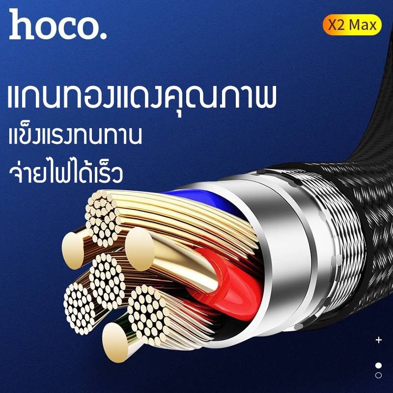 Hoco X2 Max Data Cable 3A สายชาร์จเร็ว หุ้มด้วยสายถักผ้า คุณภาพดี ราคาประหยัด