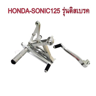 A เกียร์โยง เกียร์โยงสนามไล่เบางานตัด+คันกียร์เดี่ยวสนาม สำหรับ HONDA-SONIC125 สีดิบดิบ รุ่นดิสเบรค งานสุดเทพ