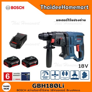 BOSCH สว่านโรตารี่ไร้สาย 18V. รุ่น GBH180-LI Brushless (แบตฯ4.0Ahx2) รับประกันศูนย์ 6 เดือน 06119111K1