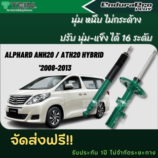 TEIN โช้คอัพ ALPHARD ANH20  ปี 2008-2013 ราคาครบชุด คู่หน้า+คู่หลัง ENDURAPRO และ ENDURAPRO PLUS