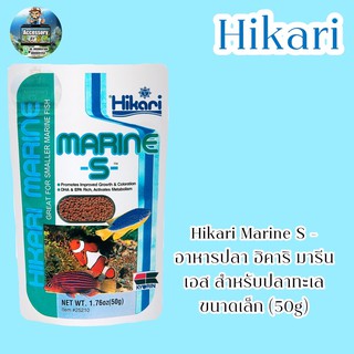 Hikari Marine S - อาหารปลา ฮิคาริ มารีน เอส สำหรับปลาทะเลขนาดเล็ก (50g)