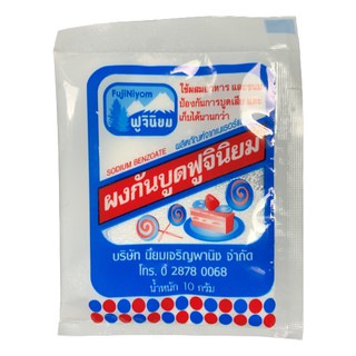 ผงกันบูด ตราฟูจินิยม 10 กรัม Sodium Benzoate