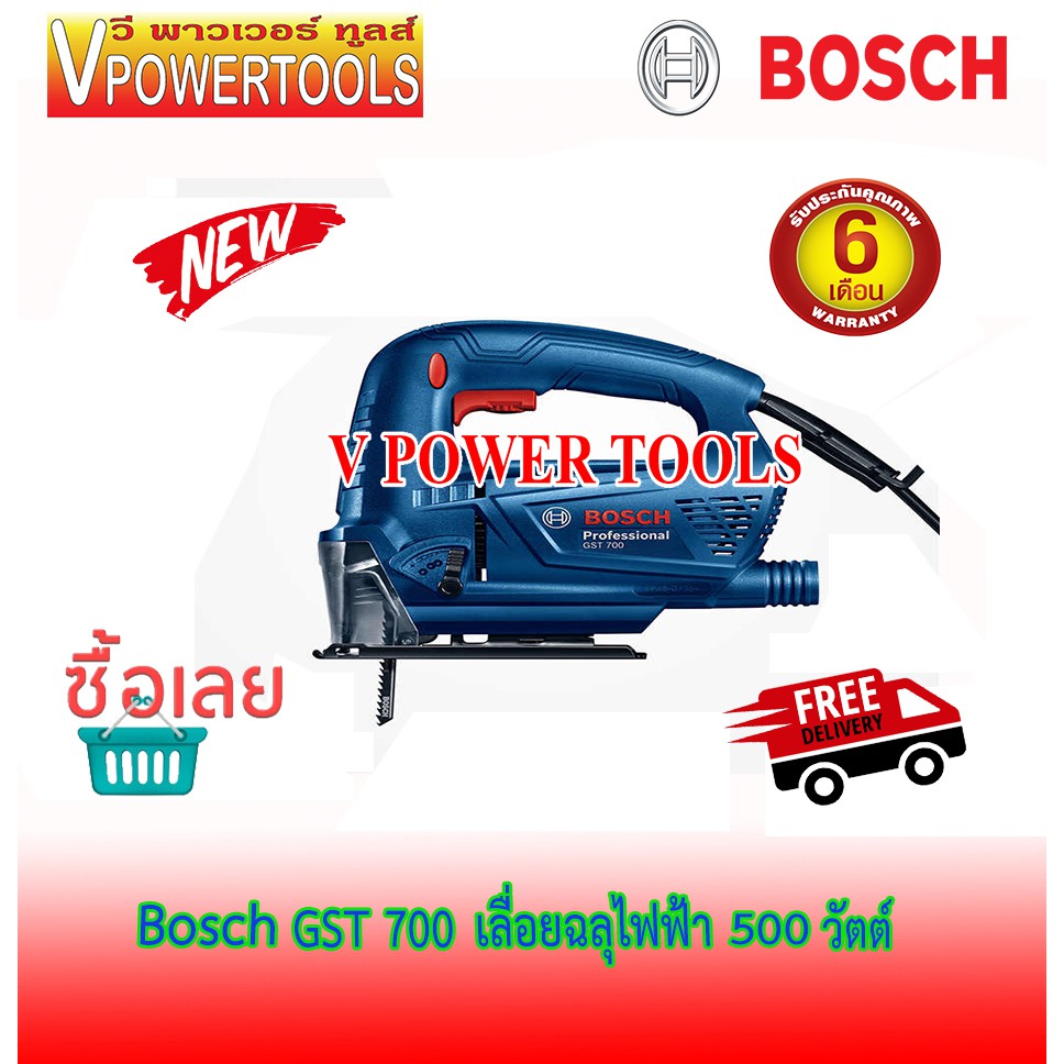 Bosch GST 700 เครื่องเลื่อยฉลุไฟฟ้า 500 วัตต์ (GST700 GST-700)