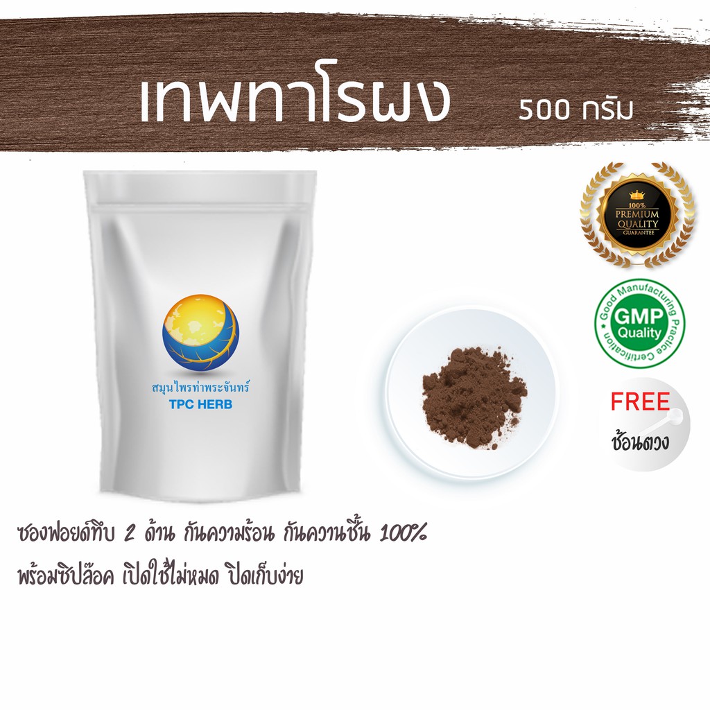เทพทาโรผง 500 กรัม 169 บาท < ราคาส่งสอบถาม > ผงเทพทาโร