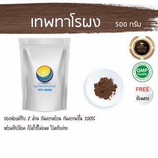 เทพทาโรผง 500 กรัม 169 บาท &lt; ราคาส่งสอบถาม &gt; ผงเทพทาโร