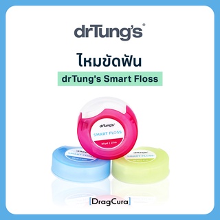 ไหมขัดฟัน drTungs Smart Floss