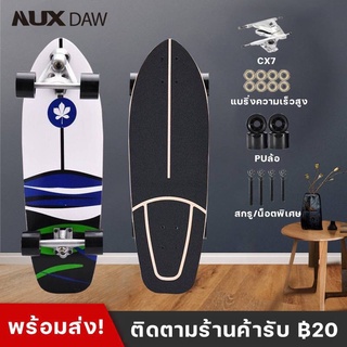 surf skateของแท้ CX7 32" (A01) เซิร์ฟสเก็ต ถูก surf skate เซิฟสเก็ตบอร์ด เสก็ตบอร์ด เซิร์ฟสเก็ต เซิฟสเก็ตบอร์ด เซิฟสเก็ต