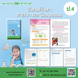 สื่อการเรียนรู้สมบูรณ์แบบ สังคมฯ ป.4