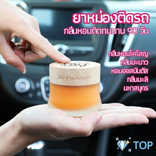 น้ำหอมระเหยรถยนต์ น้ำหอมปรับอากาศ น้ำหอมรถยนต์ น้ำหอมปรับอากาศ car fixing balm