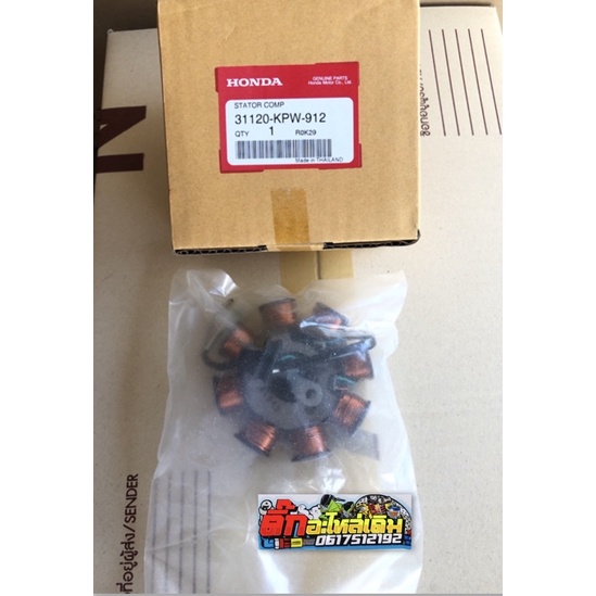 มัดไฟเวฟ125R/ดรีม125 สตาร์ทเท้าแท้ศูนย์ 31120-KPW-912🔹