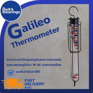 กาลิเลโอเทอร์โมมิเตอร์ Galileo Thermometerกระเปาะแก้ววัดอุณหภูมิและความหนาแน่น- แสดงค่าอุณหภูมิได้ในช่วง 16- 36 องศา