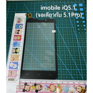 ทัชสกรีน Imobile iQ 5.1-Blackทัชสกรีน i-mobile iQ 5.1 Proทัช QWE05B-080A