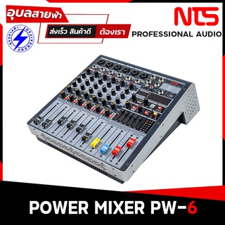 NTS PW-6 เพาเวอร์-มิกเซอร์ 250Wx2 แท้💯% มิกซ์ + แอมป์ 6ช่อง input Bluetooth &amp; USB Player EQ 3-5 Band Powered Mixer