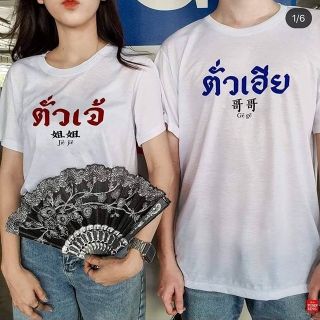 เสื้อยืด สกรีนลาย รับตรุษจีน