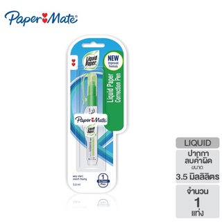 ปากกาลบคำผิด เปเป้อร์เมด ลิควิด เปเป้อร์ Paper Mate Liquid Paper Green Reborn ขนาด 3.5 มล.