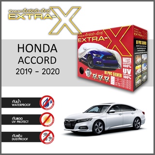 ผ้าคลุมรถ ส่งฟรี HONDA ACCORD 2019-2020 ตรงรุ่น กล่องEXTRA-X ผ้าHI-PVC อย่างดีหนาพิเศษ ป้องกันแดด ป้องกันฝน ป้องกันฝุ่น