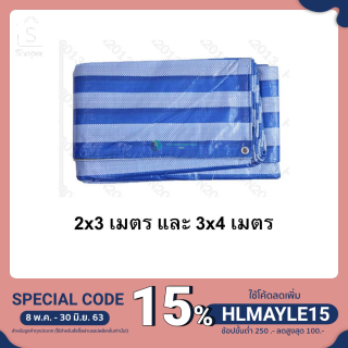 ผ้าฟาง ฟ้าขาว ฟ้าล้วน ! กันแดด กันฝน ผ้าใบ ผ้าฟางบูลชีท ผ้าฟางริ้ว ผ้าฟาง tc99