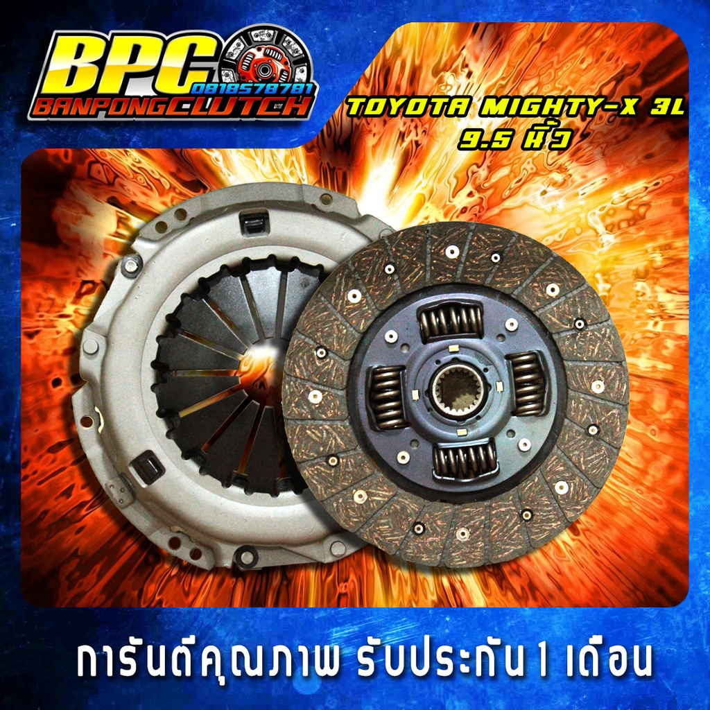 ชุดคลัทช์ HILUX MIGHTY-X / 3L 5L / TIGER D4D ผ้าผสมใยทองแดง ขนาด 9.5 นิ้ว 21 ฟันเฟือง รูใน 29.8 มม. พร้อมหวีชั้นเดียว