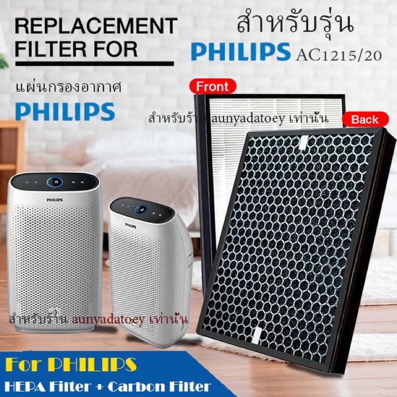 แผ่นกรองอากาศPhilips AC-1215,FY-1413