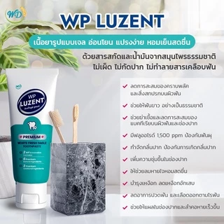 ยาสีฟัน WP​ LUZENT🦷ฟันขาว💋กลิ่นปากหอมสดชื่น ปากสะอาด รากฟันแข็งแรง ปวดฟัน เสียวฟัน ฟลูออไรด์ ฟันผุ เหงือกบวม เหงือกร่น