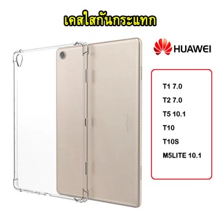 002 เคสใสงานนิ่ม huawei  T1 T2 T5 10.1 M5lite 10.1 T10S