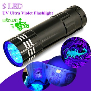 ไฟฉาย ตรวจธนบัตร Black Mini Aluminum UV Ultra violet 9 LED Flashlight Torch light lamp