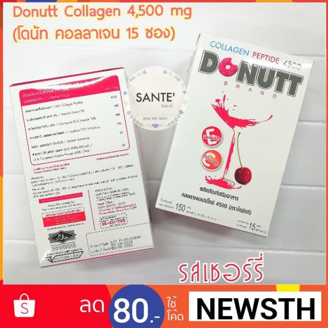 🍒 Donutt collagen peptide 4,500 mg โดนัทคอลลาเจน เปปไทด์ คอลลาเจน donut collagen