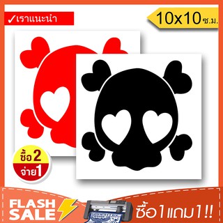 [ซื้อ1แถม1] สติ๊กเกอร์กระโหลกน่ารัก สติ๊กเกอร์ติดรถ PVCอย่างดี  (★Graphic Design★) ลายเส้น2ชิ้น ซ้าย-ขวา  By Hisoshop