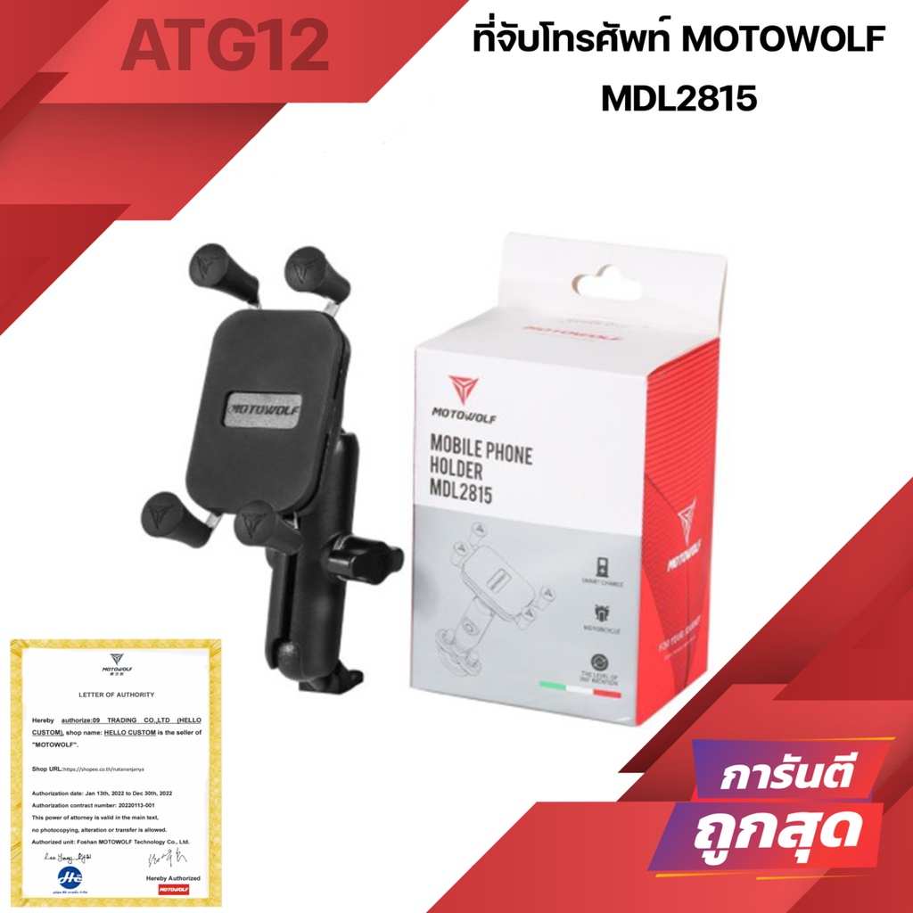 ที่จับโทรศัพท์ MOTOWOLF MDL2815 ที่จับมือถือ MDL 2815