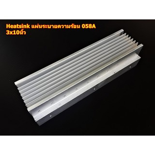 ฮีทซิ้ง Heat Sink แผ่นระบายความร้อน รุ่น 058A ขนาด 3x10นิ้ว สำหรับเครื่องขยายเสียง