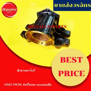 ตุ๊กตาเพลาโบกี้ HINO FM3M, สิงห์ไฮเทค แบบแท่นเตี้ย