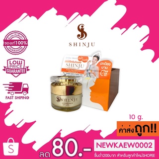 Shinju Sunscreen ครีมกันแดด ชินจู SPF 50 10 กรัม