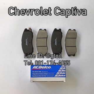 ACDelco ผ้าเบรคหน้า CHEVROLET CAPTIVA 2.0 2.4 C140 C100 ปี 2007-2017