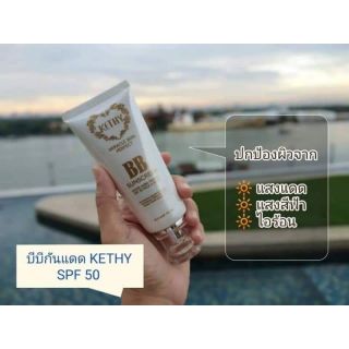 บีบีกันแดด KETHY SPF50 PA+++ ไม่มัน ไม่เหนียว ออร่า เข้าได้ทุกสีผิว