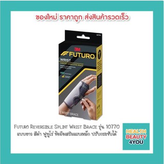 Futuro Reversible Splint Wrist Brace รุ่น 10770 แบบยาว สีดำ ฟูทูโร่ ข้อมือเสริมแถบเหล็ก ปรับกระชับได้