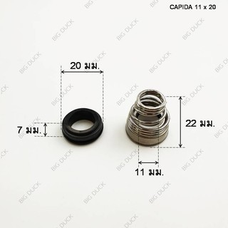 ซีลก้นหอย  ซีลปั๊มน้ำหอยโข่ง ขนาด 11 x 20  mm. ( แมคคานิคอล ซีล) ซีลคาปิด้า