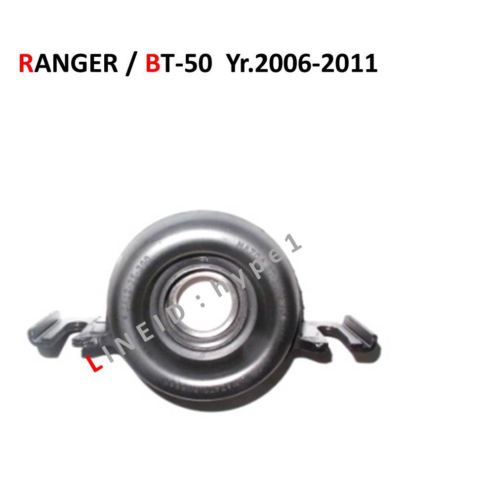 ยอยเพลากลาง ยางเพลากลาง ฟอร์ด เรนเจอร์ FORD RANGER / BT-50 2WD ปี 2006 - 2011