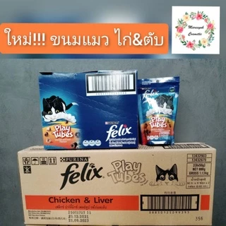 Felix Party Mix ขนมแมว (ขายยกลัง) 699.-