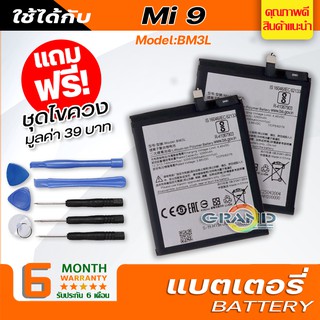 แบตเตอรี่ xiaomi Mi 9,BM3L Battery แบต ใช้ได้กับ เสี่ยวหมี่ mi9,Mi 9,BM3L มีประกัน 6 เดือน