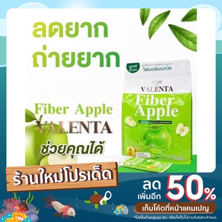 Fiber Apple ไฟเบอร์แอปเปิ้ลวาเลนต้า ดูดไขมัน พุงยุบ ขับถ่ายดี