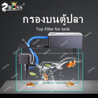 กรองบนตู้ กรองบนตู้ กรองน้ำตู้ปลา ตู้ขนาด Top Filter for tank