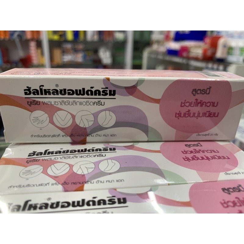 UREA With Salicylic acid cream สำหรับทา ผิว หยาบ แข็ง หนา แตก