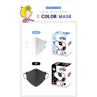 snoopy mask kf94 แบบกล่องละ20ชิ้น