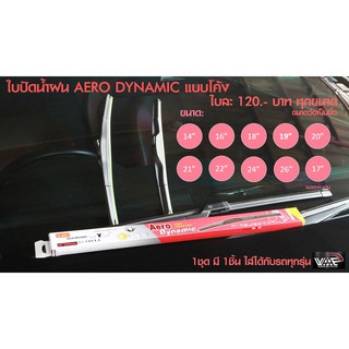 ใบปัดน้ำฝน ก้านปัดน้ำฝน กล่องชมพู แบบโค้ง เกรดดีที่สุด ทรง Aero Dynamic (DIAMOND EYE) 1 ชิ้น (รับประกันของแท้)