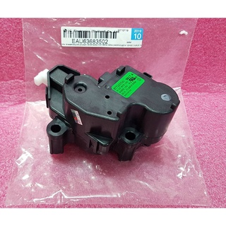 อะไหล่ของแท้/มอเตอร์ถ่ายน้ำทิ้ง แอลจี/EAU63683502/EAU63683501/(Motor Assembly,DC,Clutch/สามารถใช้งานได้หลายรุ่น