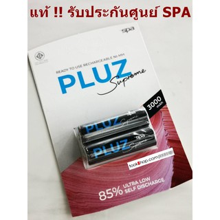 ถ่านชาร์จ Ni-MH: AA 3000mAh Spa PLUZ แพ็ค 2ก้อน / 4ก้อน (สินค้าพร้อมส่ง)